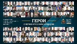 «ГЕРОИ С ВЕЧНО РУССКИМ СЕРДЦЕМ»: выставочные проекты РВИО на Ставрополье «ГЕРОИ С ВЕЧНО РУССКИМ СЕРДЦЕМ»: выставочные проекты РВИО на Ставрополье