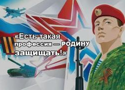 ГАЛЕРЕЯ РЕПОРТАЖЕЙ ПАМЯТИ «ПРОФЕССИЯ – РОДИНУ ЗАЩИЩАТЬ» ГАЛЕРЕЯ РЕПОРТАЖЕЙ ПАМЯТИ «ПРОФЕССИЯ – РОДИНУ ЗАЩИЩАТЬ»