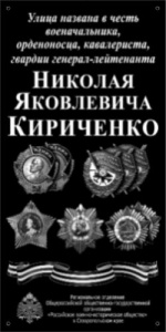 Проект РО РВИО СК «Улица Героя»: в с. Ачикулак состоялось открытие памятной доски орденоносцу Н.Я. Кириченко 