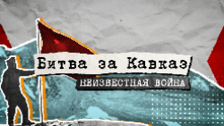 Знания в массы: фильм РО РВИО СК стал лучшим документальным фильмом на конкурсе журналистов ФМБА России Знания в массы: фильм РО РВИО СК стал лучшим документальным фильмом на конкурсе журналистов ФМБА России