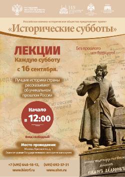 Расписание онлайн-лектория «Исторические субботы» на май 2018 года Расписание онлайн-лектория «Исторические субботы» на май 2018 года