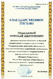 «ЗА БОЛЬШОЙ ЛИЧНЫЙ ВКЛАД В ПОПУЛЯРИЗАЦИЮ ИСТОРИИ СТАВРОПОЛЬСКОГО КРАЯ» «ЗА БОЛЬШОЙ ЛИЧНЫЙ ВКЛАД В ПОПУЛЯРИЗАЦИЮ ИСТОРИИ СТАВРОПОЛЬСКОГО КРАЯ»