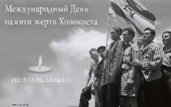 Памяти жертв фашизма Памяти жертв фашизма