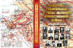 Книга Василий Иванович: 140 лет со дня рождения ставропольца - известного военного деятеля Книга Василий Иванович: 140 лет со дня рождения ставропольца - известного военного деятеля