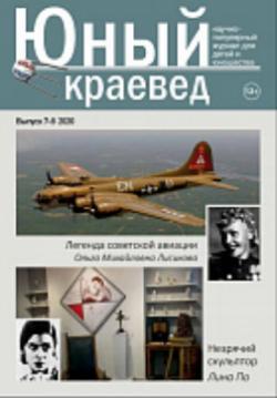 «Юный краевед»: опыт создания Книги Памяти Местным отделением РВИО в Кочубеевском районе Ставропольского края «Юный краевед»: опыт создания Книги Памяти Местным отделением РВИО в Кочубеевском районе Ставропольского края