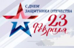 Праздник настоящих Героев: поздравления от Ставропольского регионального отделения РВИО с Днем защитника Отечества 