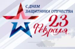 Праздник настоящих Героев: поздравления от Ставропольского регионального отделения РВИО с Днем защитника Отечества 