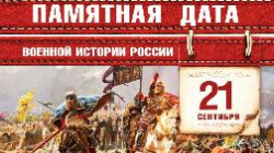ПАМЯТНАЯ ДАТА: День воинской славы России – 641 год победе русских войск на Куликовом поле ПАМЯТНАЯ ДАТА: День воинской славы России – 641 год победе русских войск на Куликовом поле