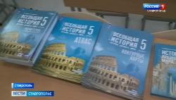 Члены РО РВИО СК рассказали о новой линейке учебников по истории Члены РО РВИО СК рассказали о новой линейке учебников по истории
