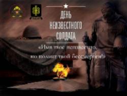 «Имя твое неизвестно, но подвиг твой бессмертен»: круглый стол в память о без вести пропавших в годы Великой Отечественной войны «Имя твое неизвестно, но подвиг твой бессмертен»: круглый стол в память о без вести пропавших в годы Великой Отечественной войны