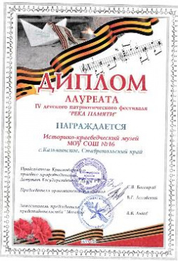 Члены клуба «Юный патриот» РО РВИО СК стали лауреатами фестиваля «Река Памяти» Члены клуба «Юный патриот» РО РВИО СК стали лауреатами фестиваля «Река Памяти»